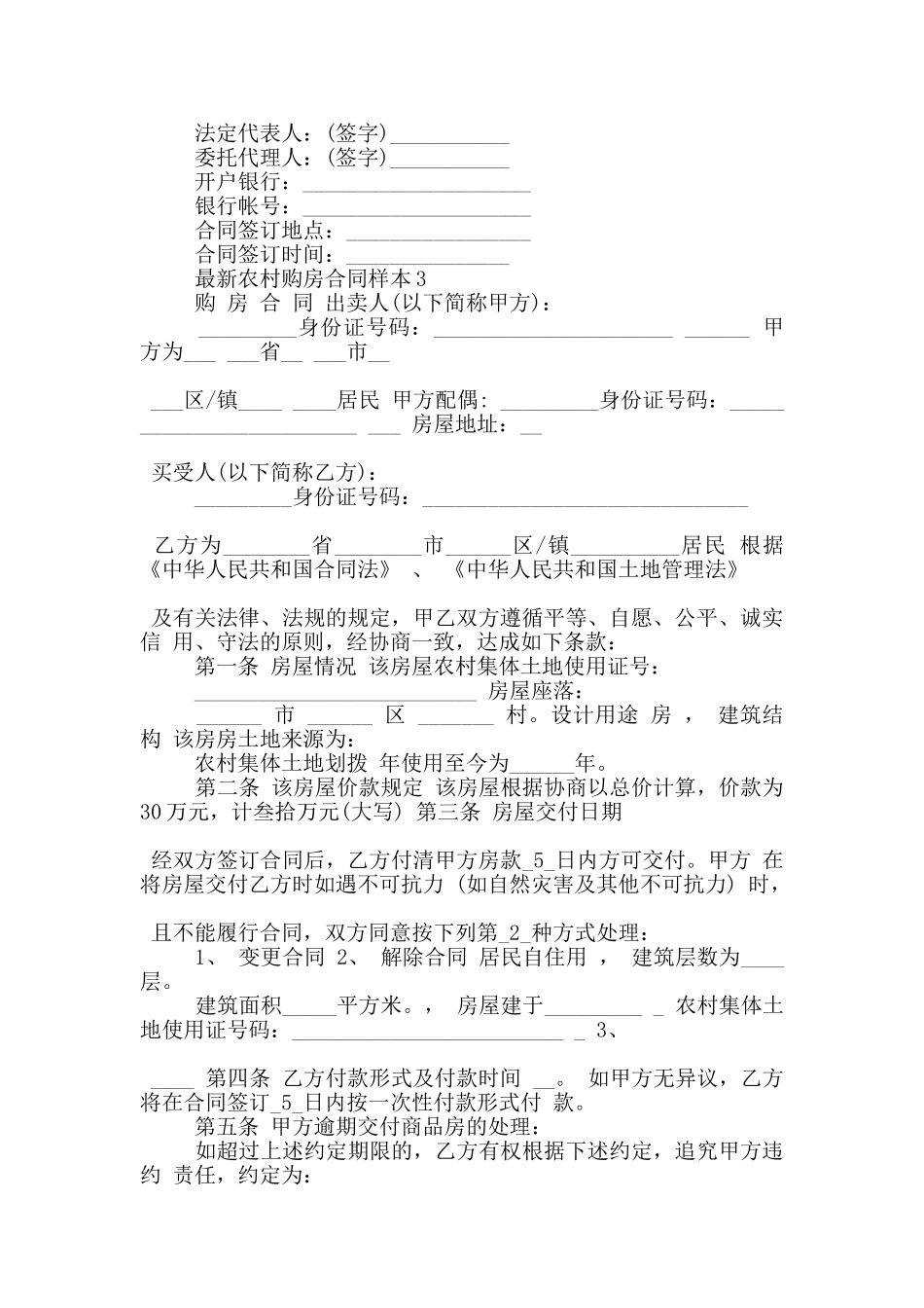 农村购房合同样本3篇_第3页