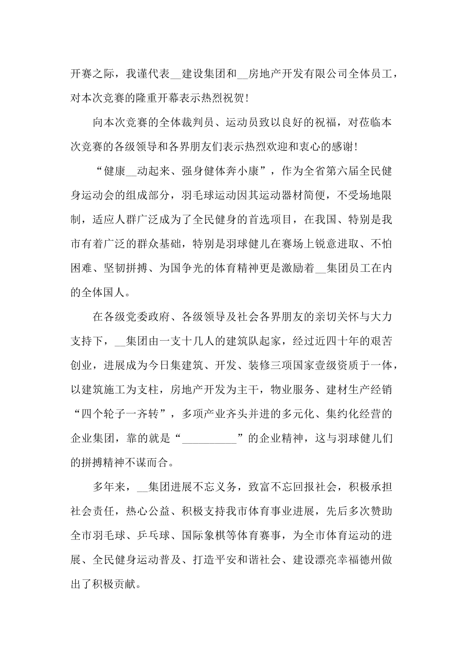 农村运动会代表讲话稿范文3篇_第2页