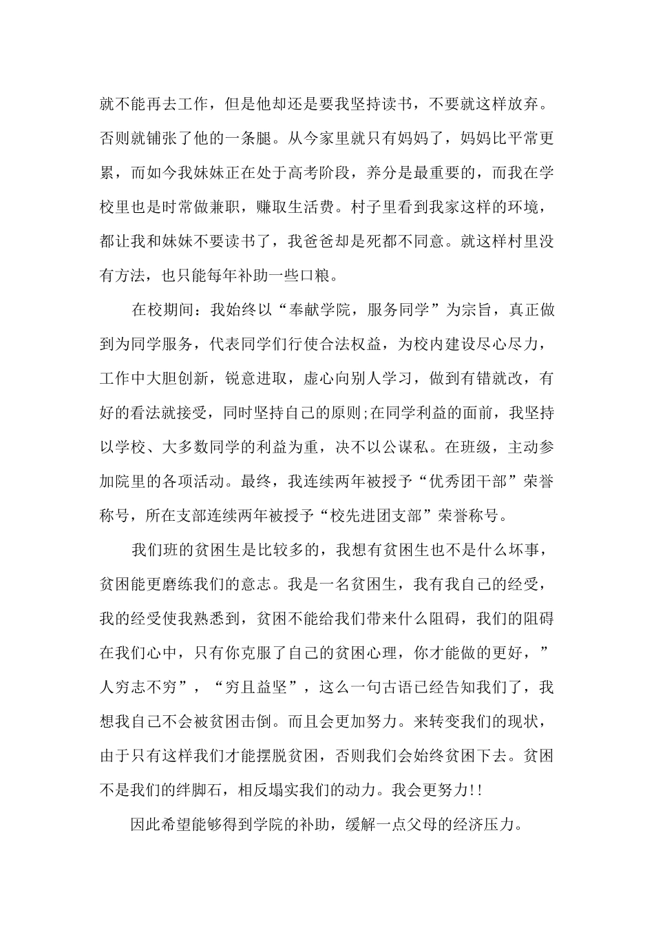 农村贫困生特困申请书五篇_第2页