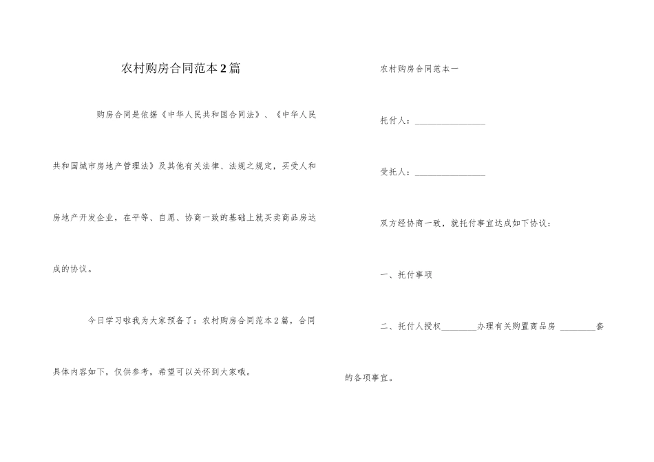 农村购房合同范本2篇_第1页
