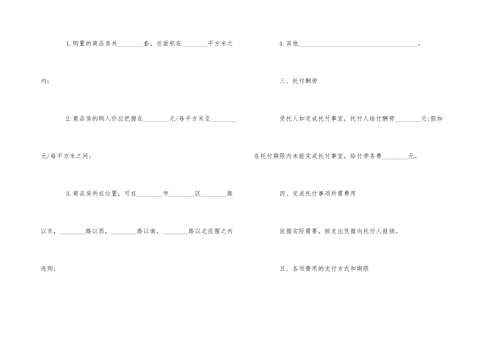 农村购房合同范本2篇_第2页