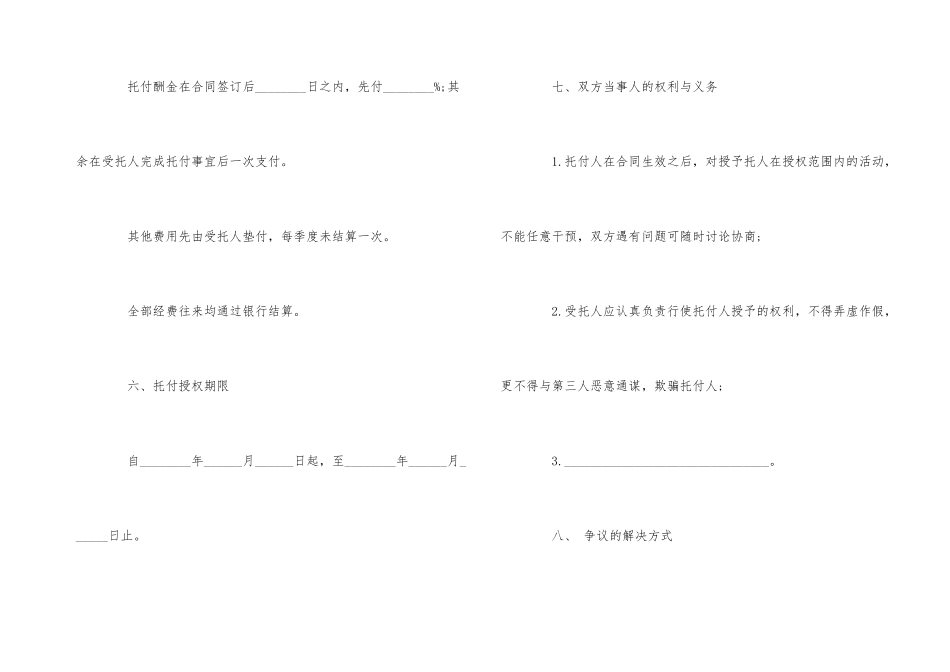 农村购房合同范本2篇_第3页