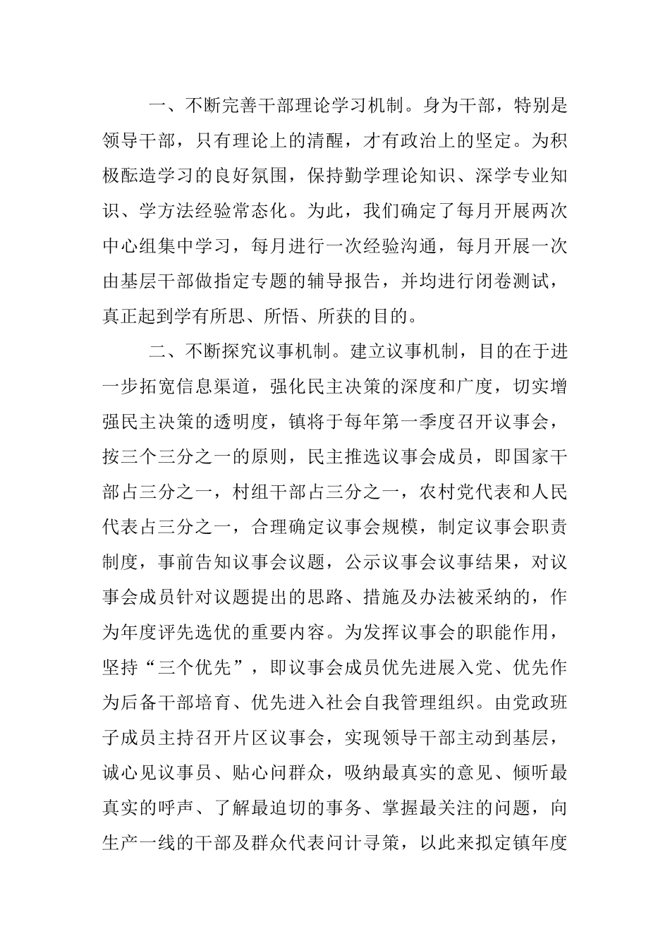 农村运行机制学习材料_第2页