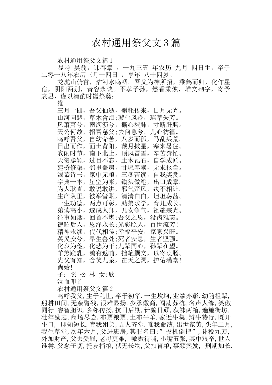 农村通用祭父文3篇_第1页