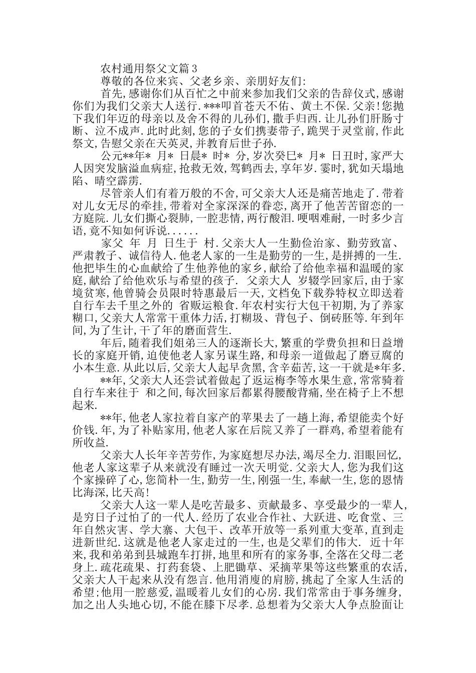 农村通用祭父文3篇_第3页