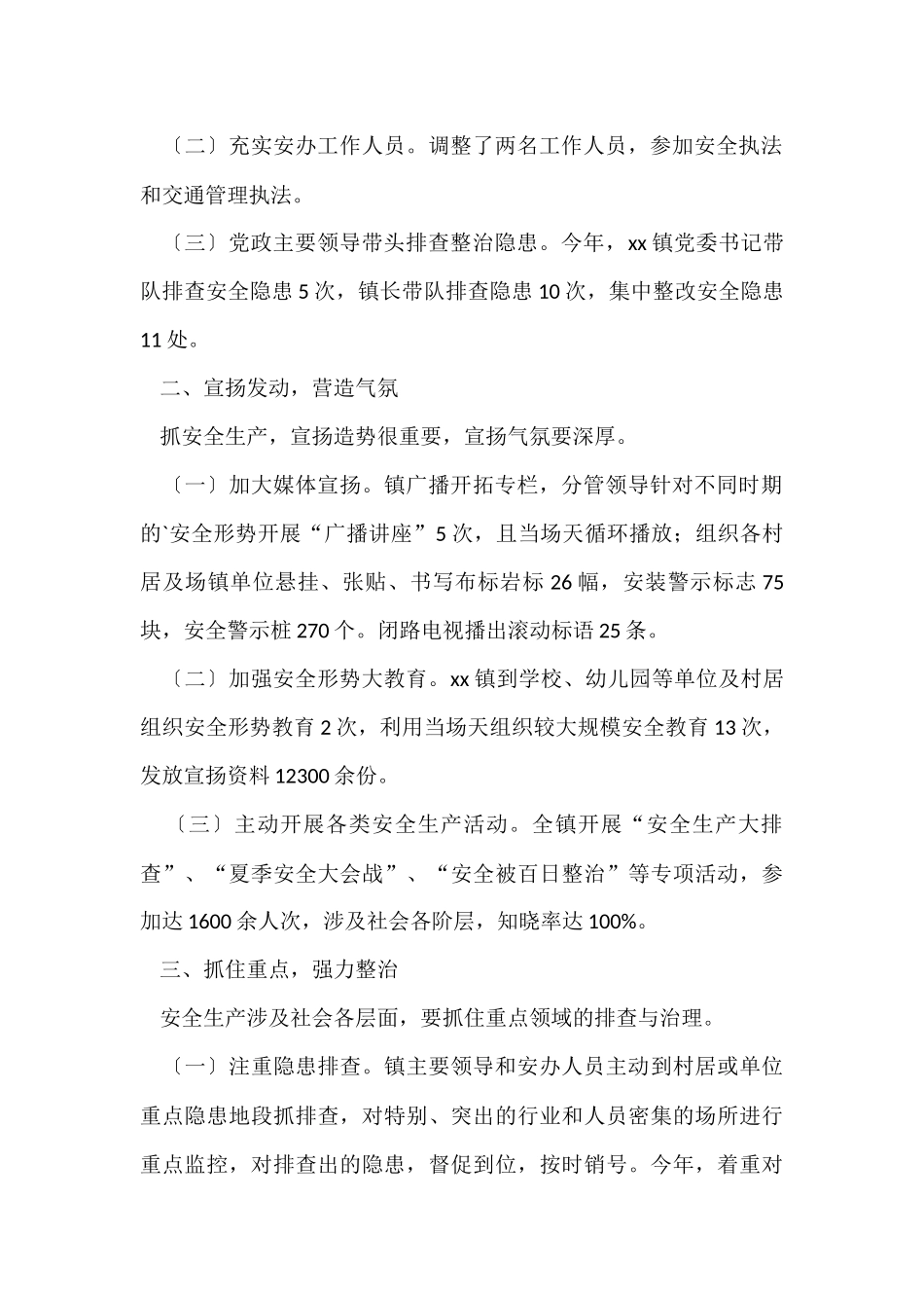 农村道路交通安全管理工作总结_第2页