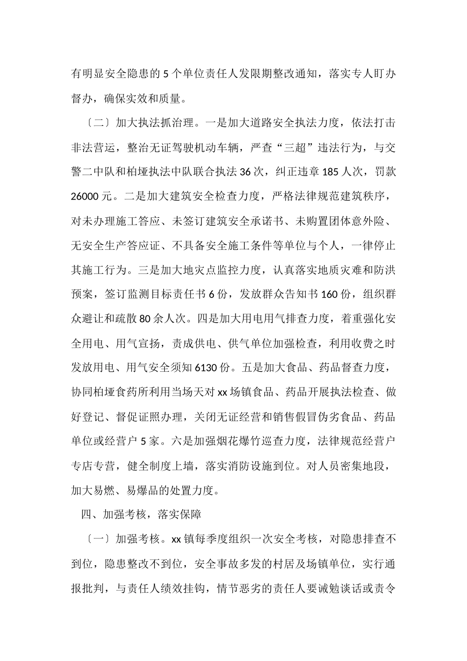 农村道路交通安全管理工作总结_第3页