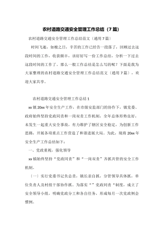 农村道路交通安全管理工作总结
