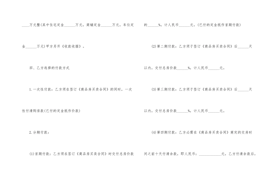 农村购房合同范本_第3页