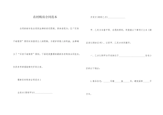 农村购房合同范本