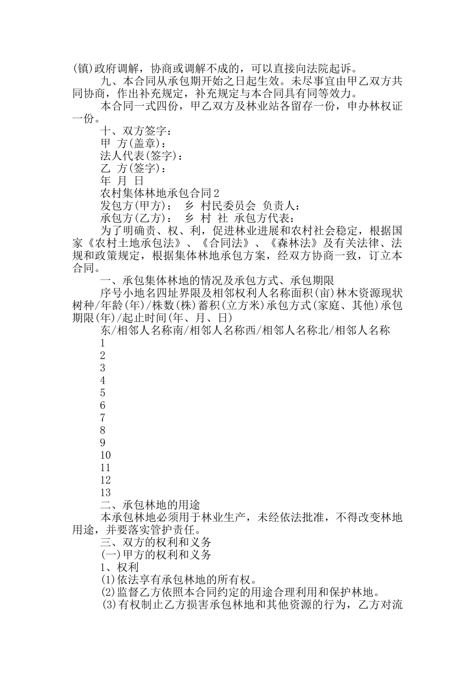农村集体林地承包合同标准_第2页