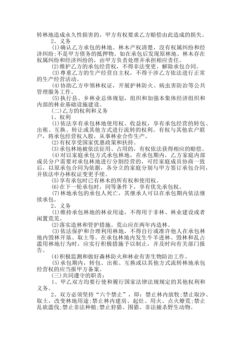 农村集体林地承包合同标准_第3页