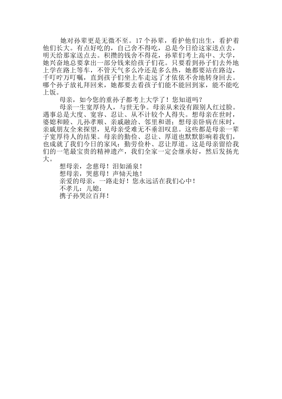 农村通用的祭母文三篇_第3页