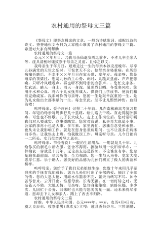 农村通用的祭母文三篇