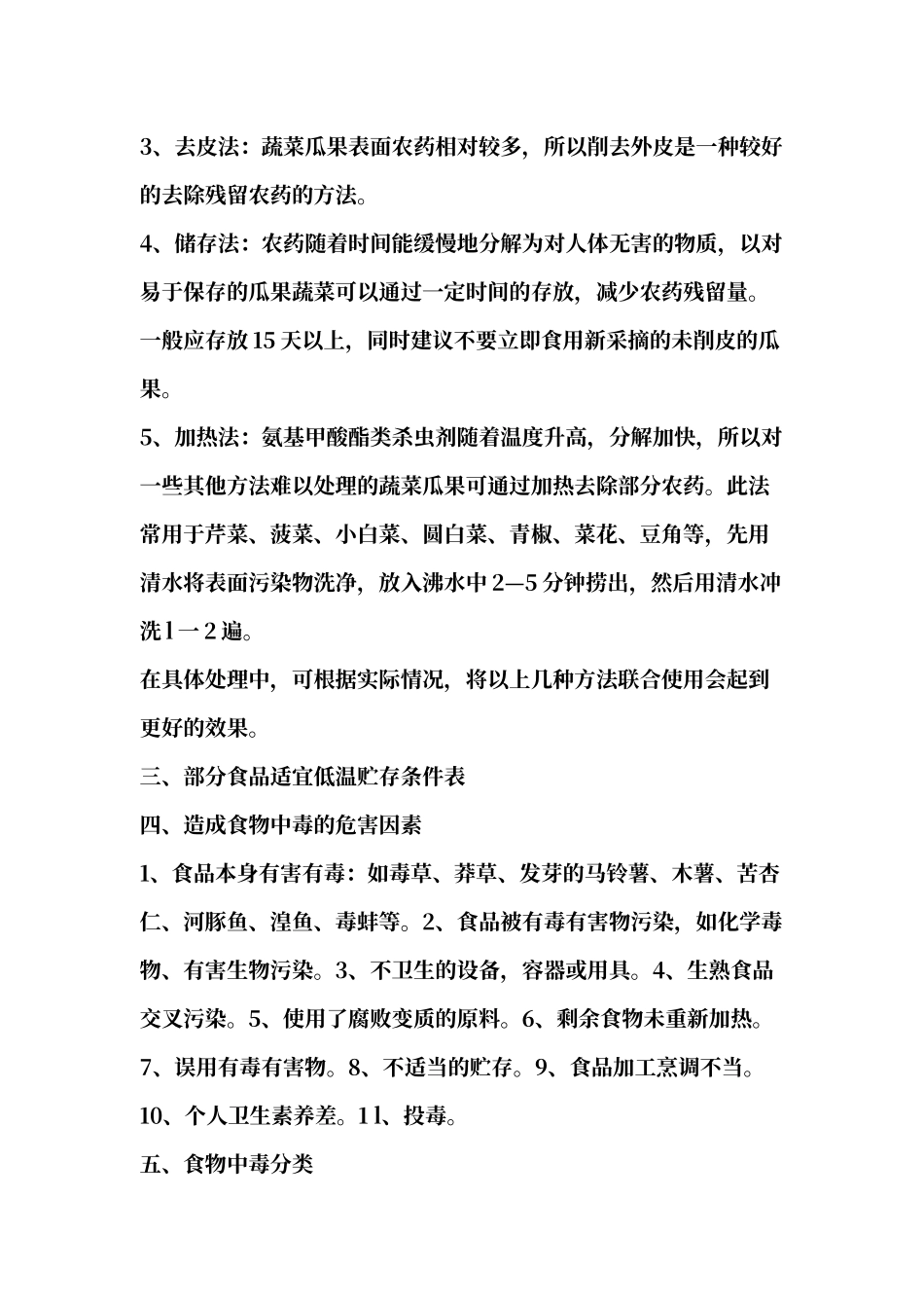 农村集体聚餐食品安全培训资料_第2页