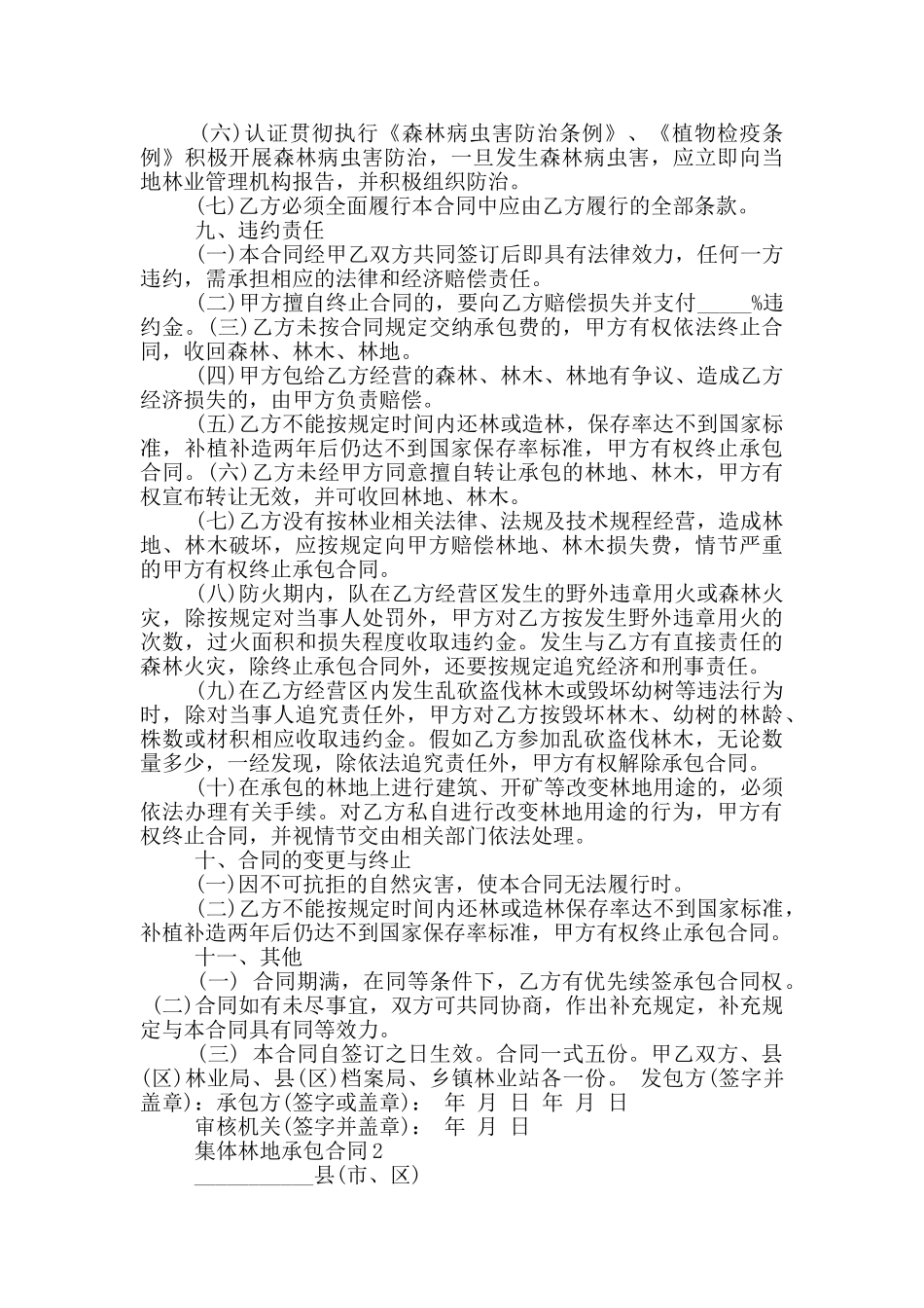 农村集体林地承包合同模板_第2页