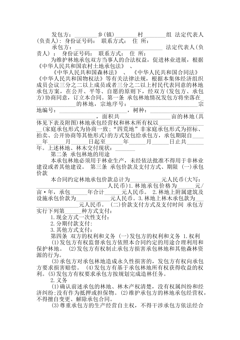 农村集体林地承包合同模板_第3页