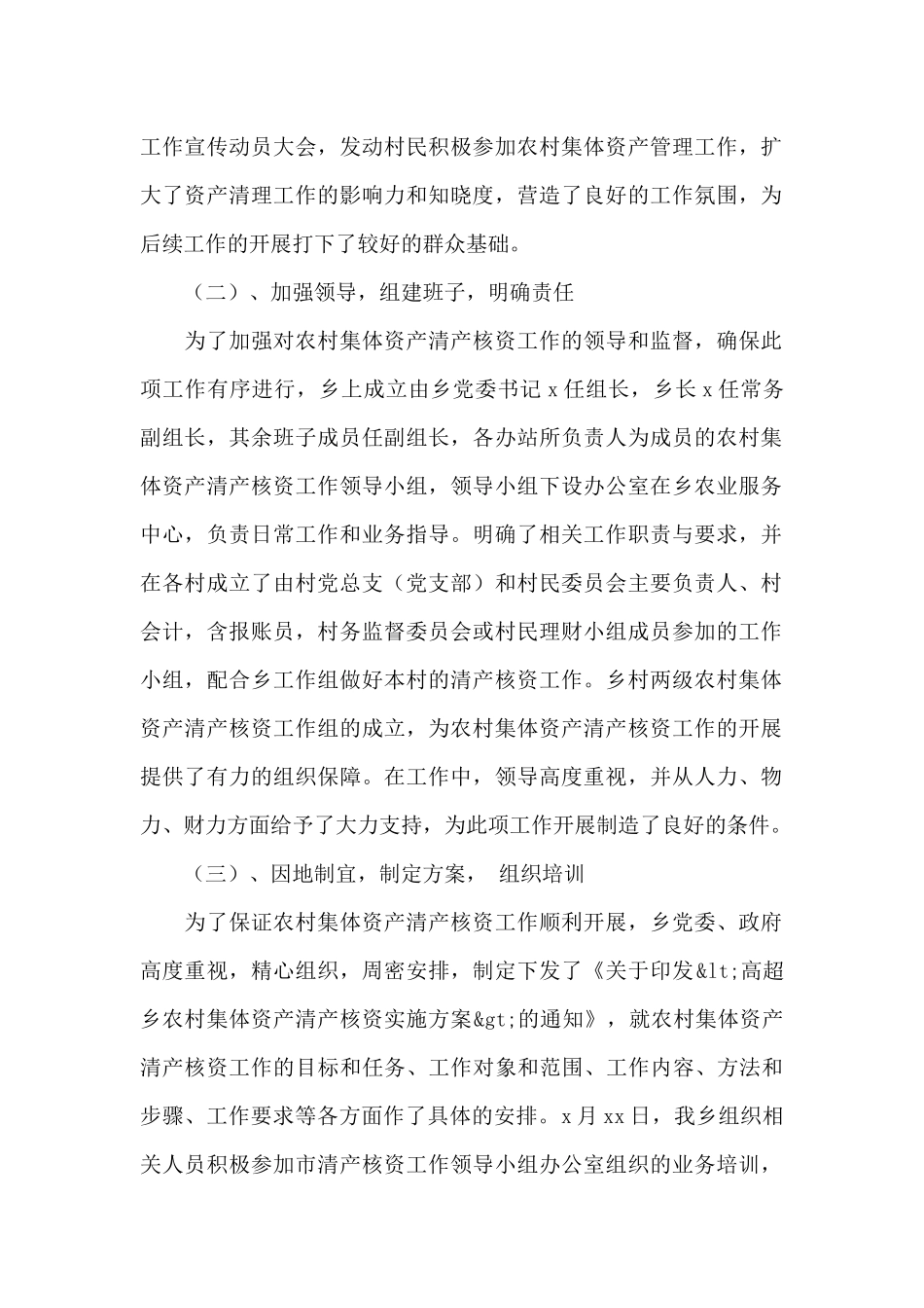 农村集体资产清产核资工作总结_第2页