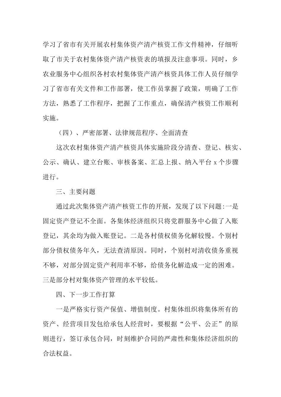 农村集体资产清产核资工作总结_第3页