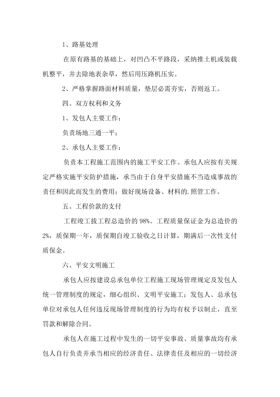 农村道路施工合同_第2页