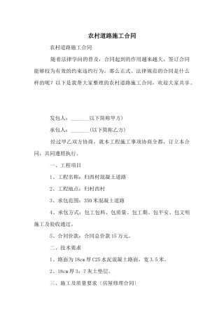 农村道路施工合同