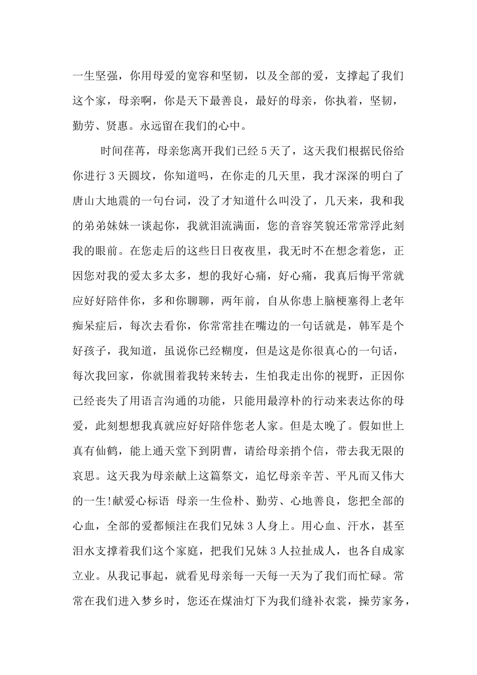 农村通用祭文大全_第2页