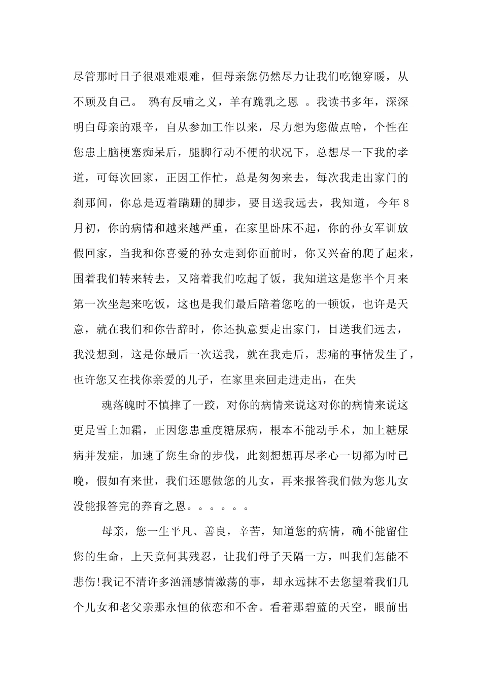 农村通用祭文大全_第3页