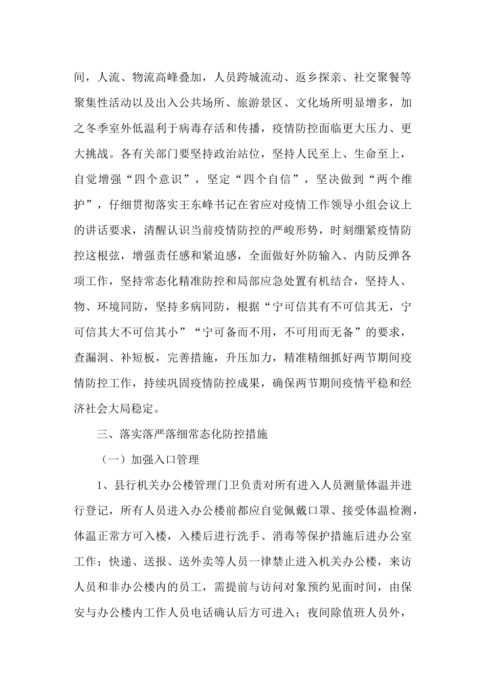 农村银行疫情防控工作方案范文_第2页