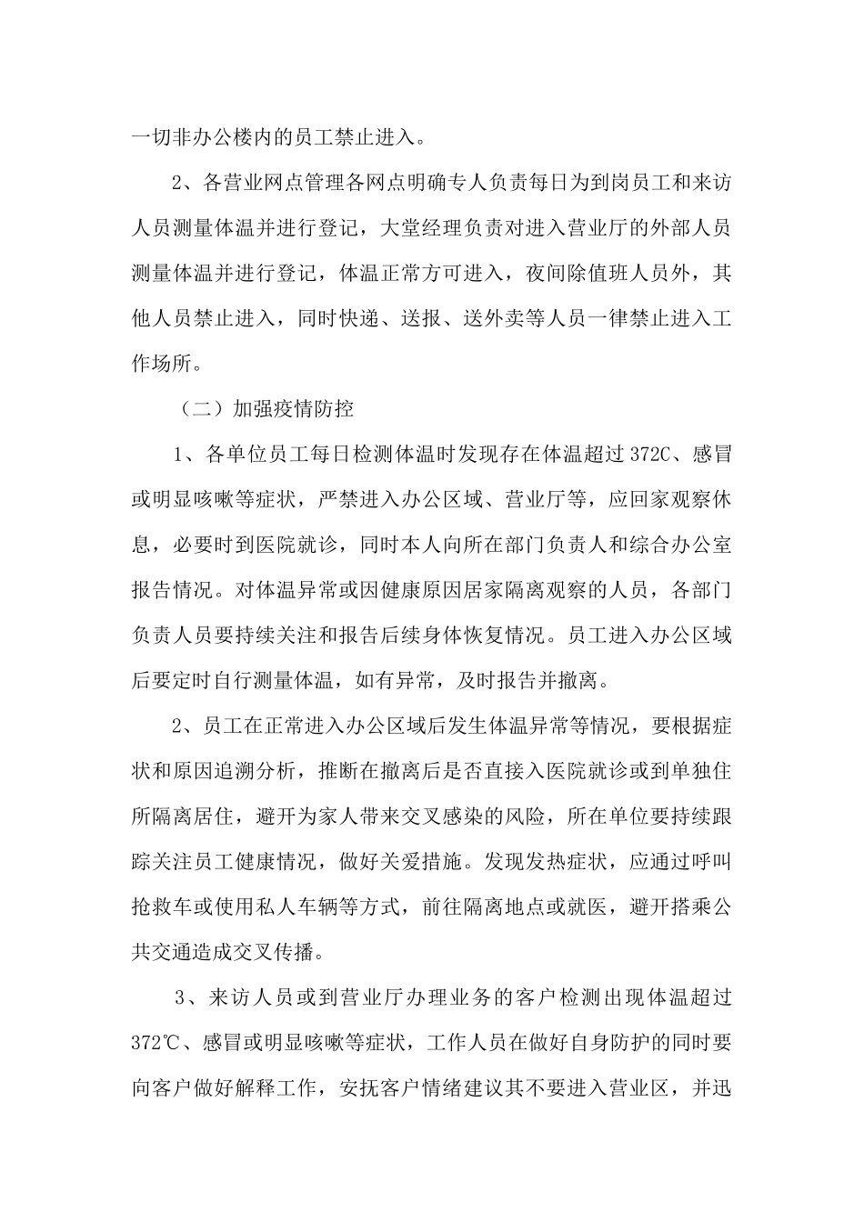 农村银行疫情防控工作方案范文_第3页