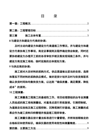 农村道路硬化工程施工组织设计1