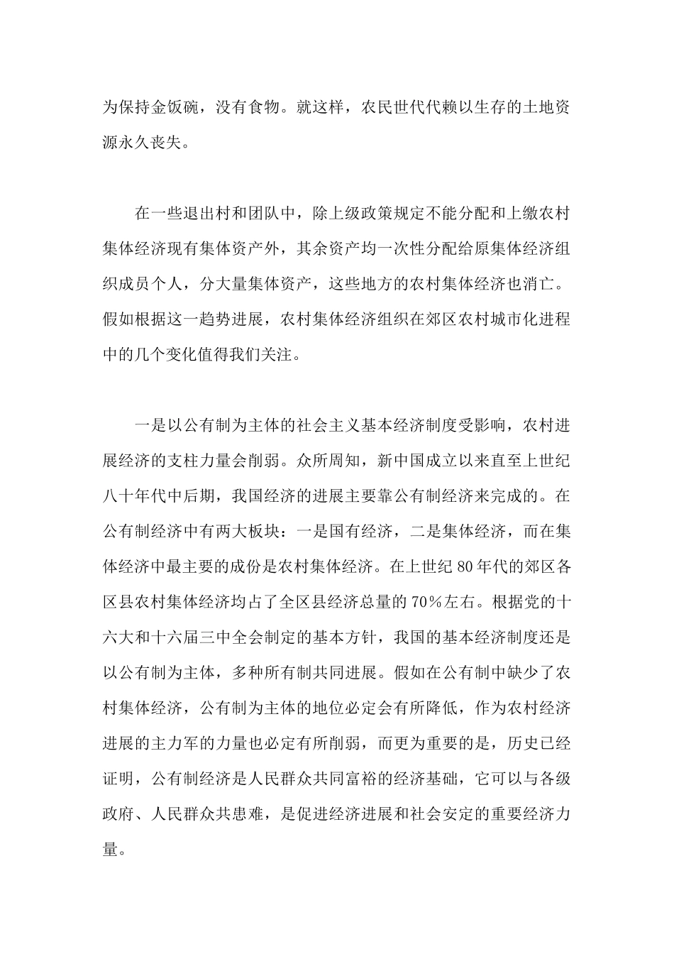 农村集体资产管理情况调研报告_第2页