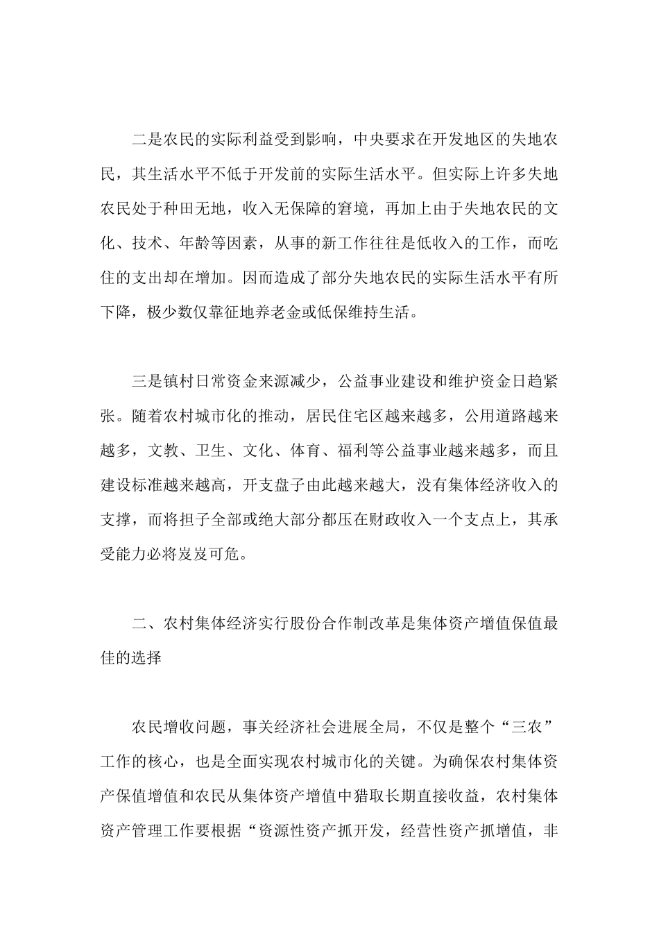 农村集体资产管理情况调研报告_第3页