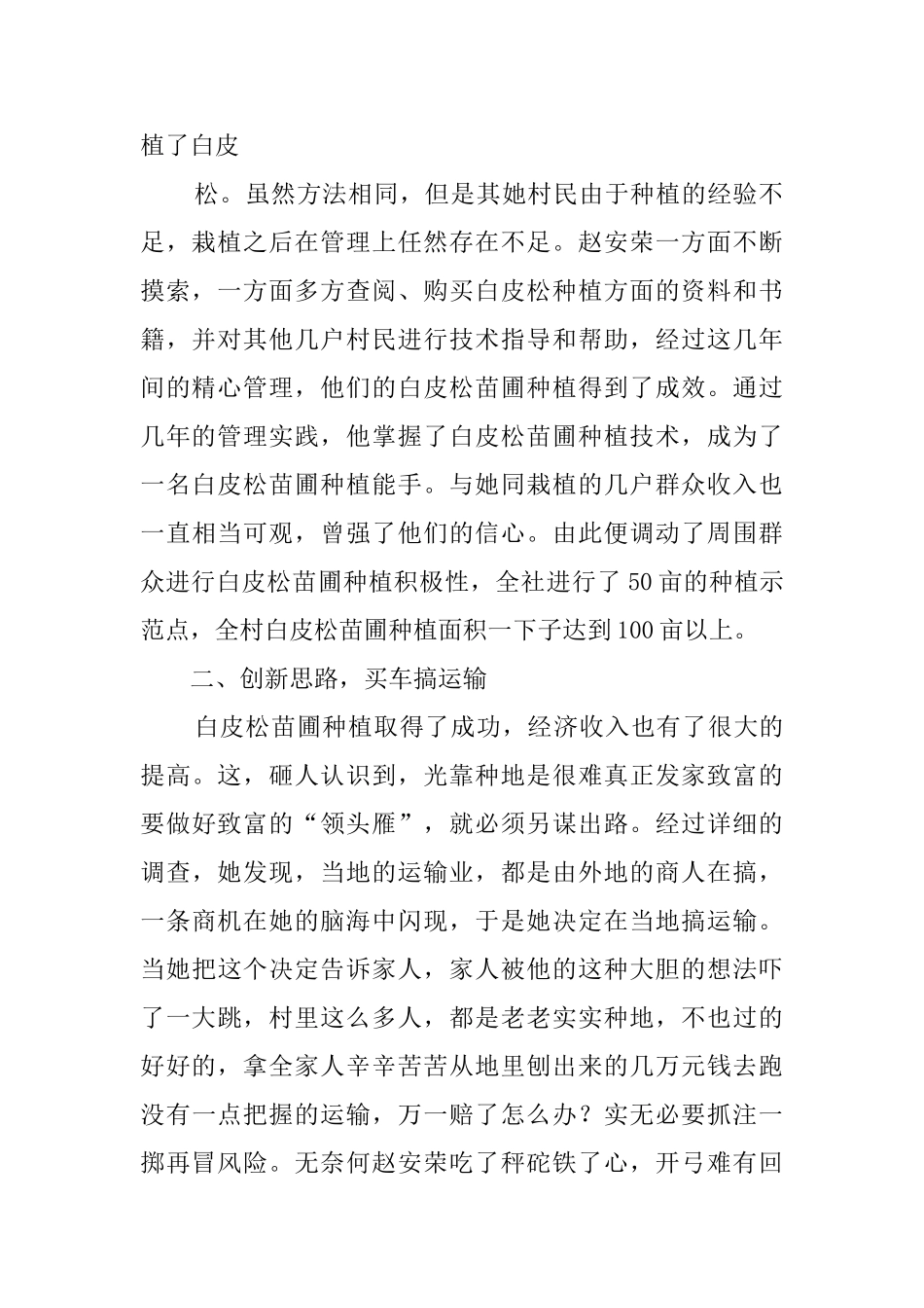 农村青年致富带头人事迹材料_第2页