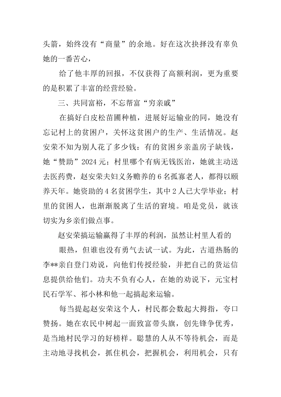 农村青年致富带头人事迹材料_第3页
