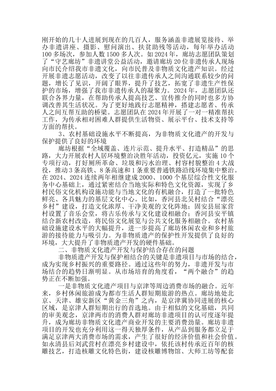 农村非物质文化遗产的挖掘与开发_第2页