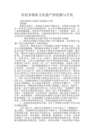 农村非物质文化遗产的挖掘与开发