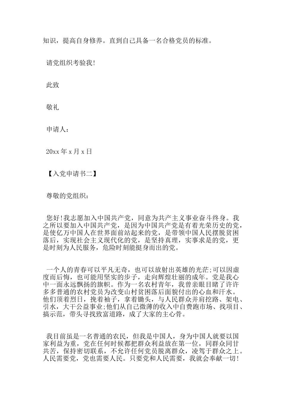 农村青年入党申请书5篇_第2页