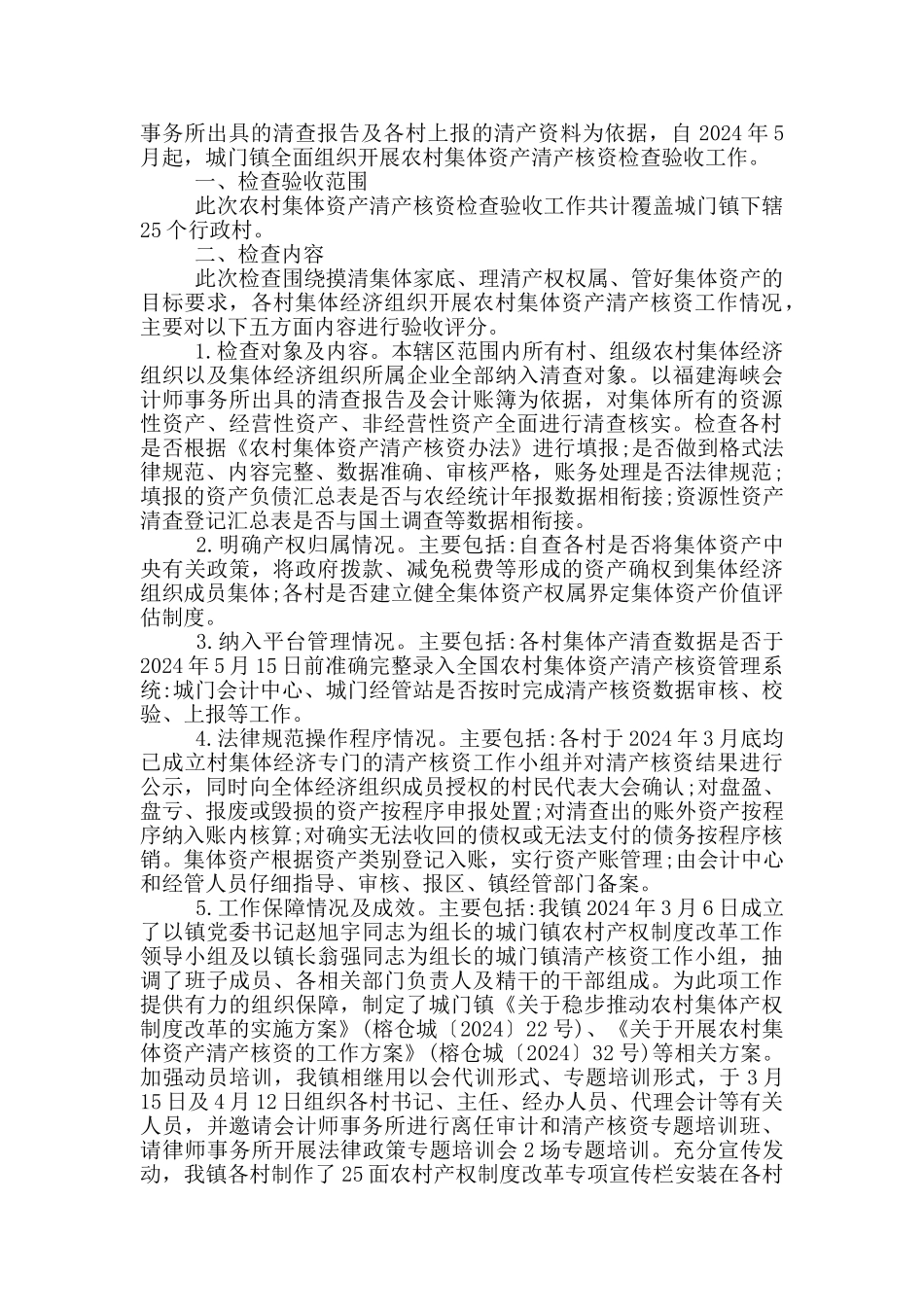 农村集体资产清产核资自查报告_第3页