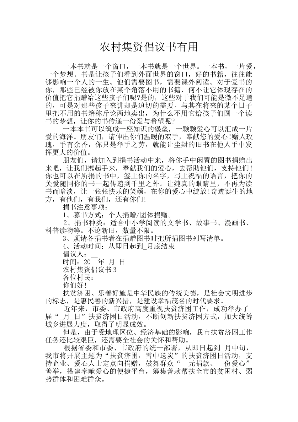 农村集资倡议书实用_第1页