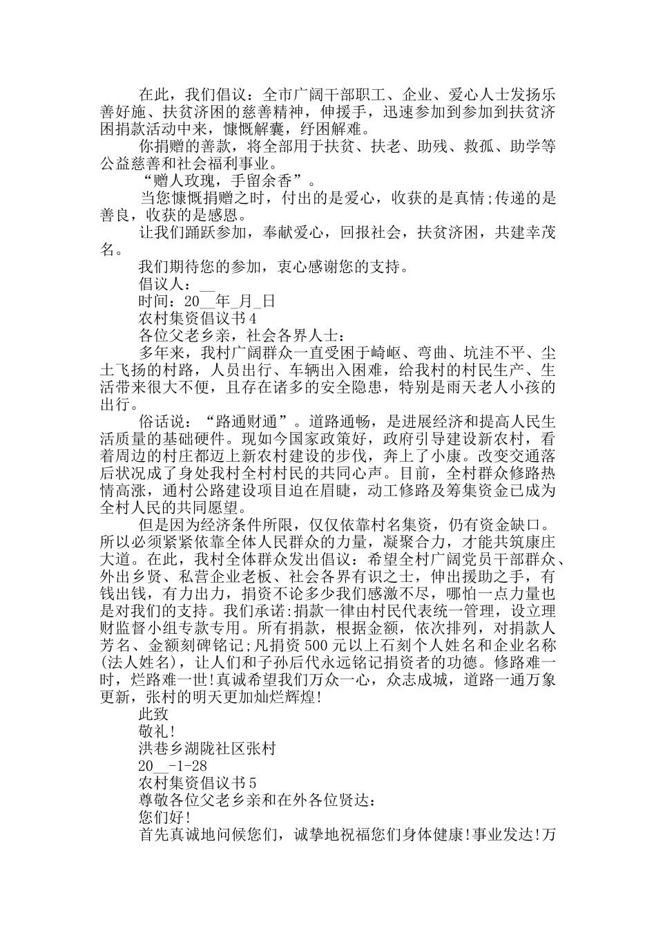 农村集资倡议书实用_第2页