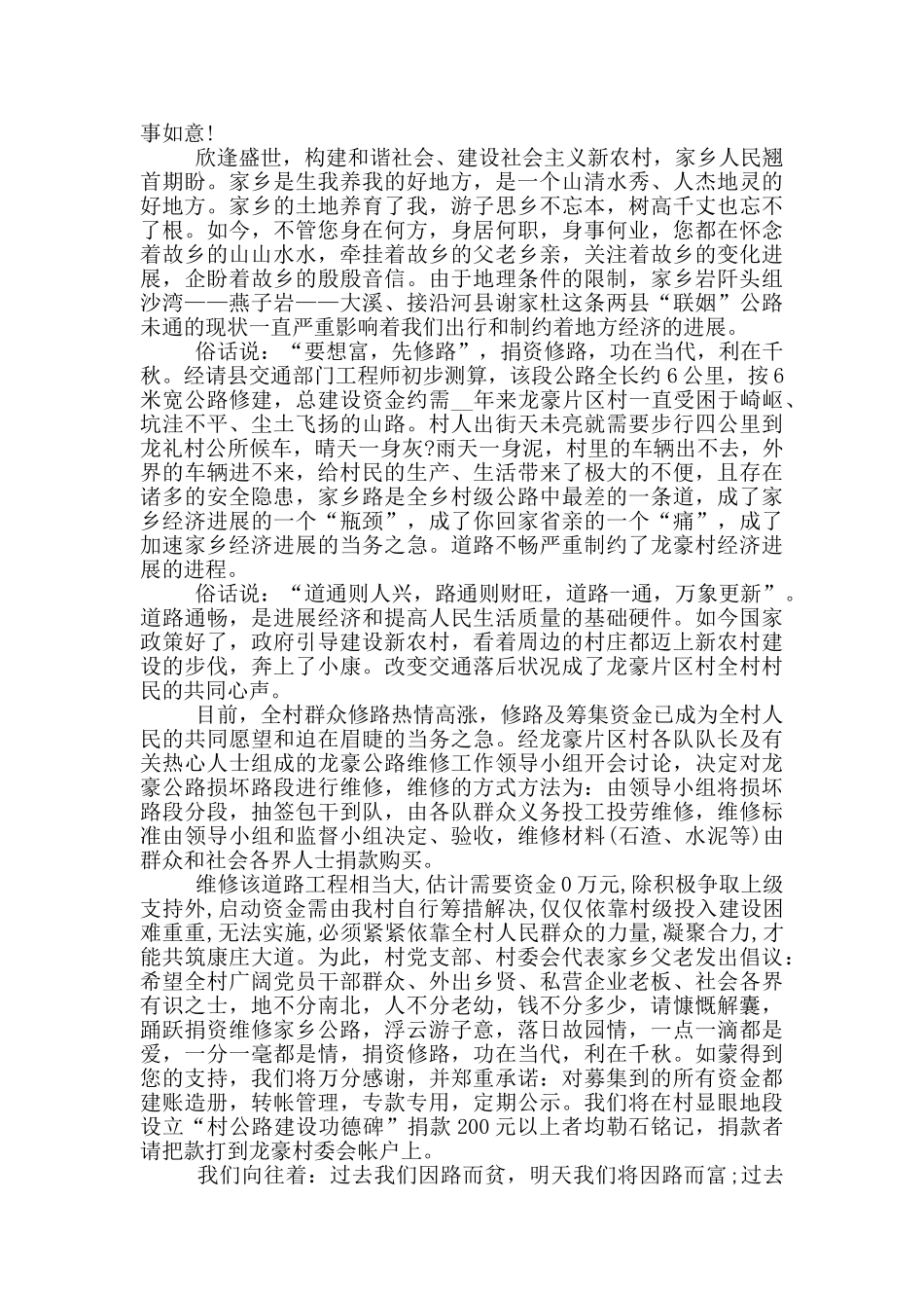 农村集资倡议书实用_第3页