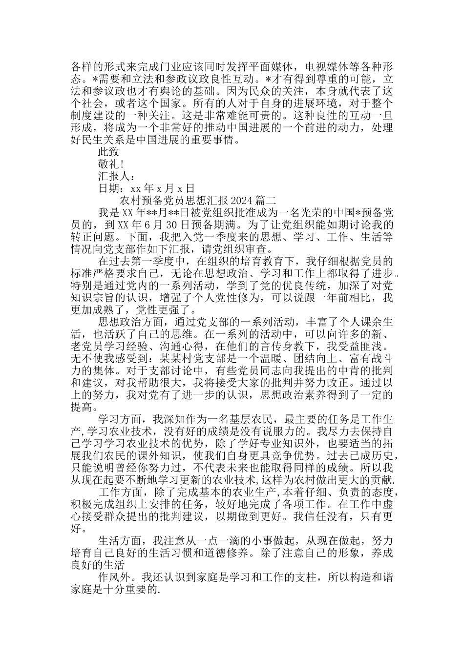 农村预备党员思想汇报2024(精选三篇)_第2页