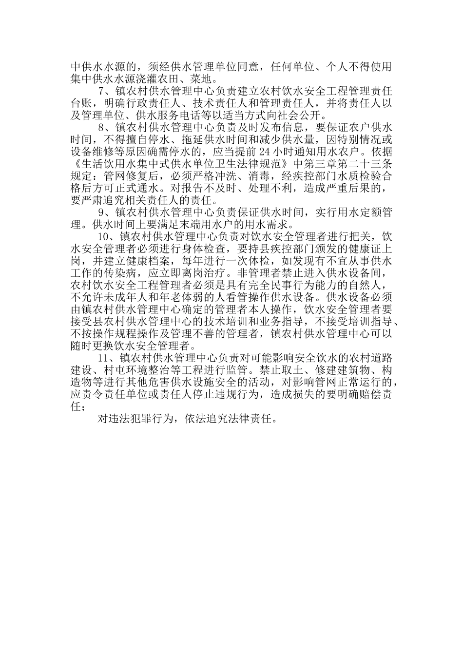 农村饮水安全工程管护工作方案_第2页