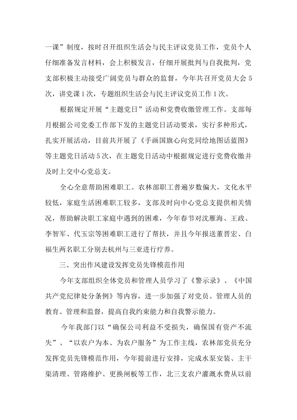 农林党支部工作汇报_第2页