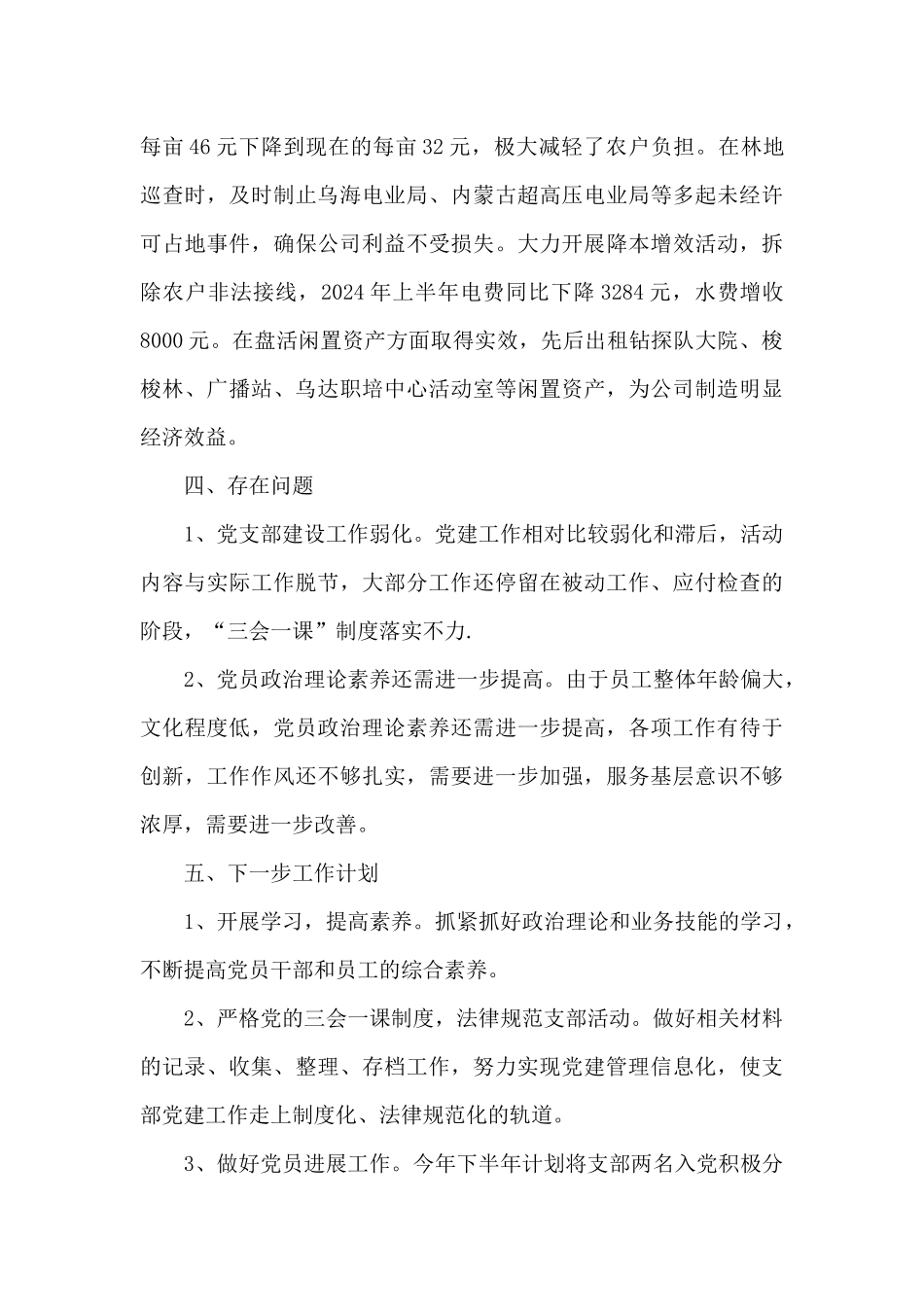 农林党支部工作汇报_第3页