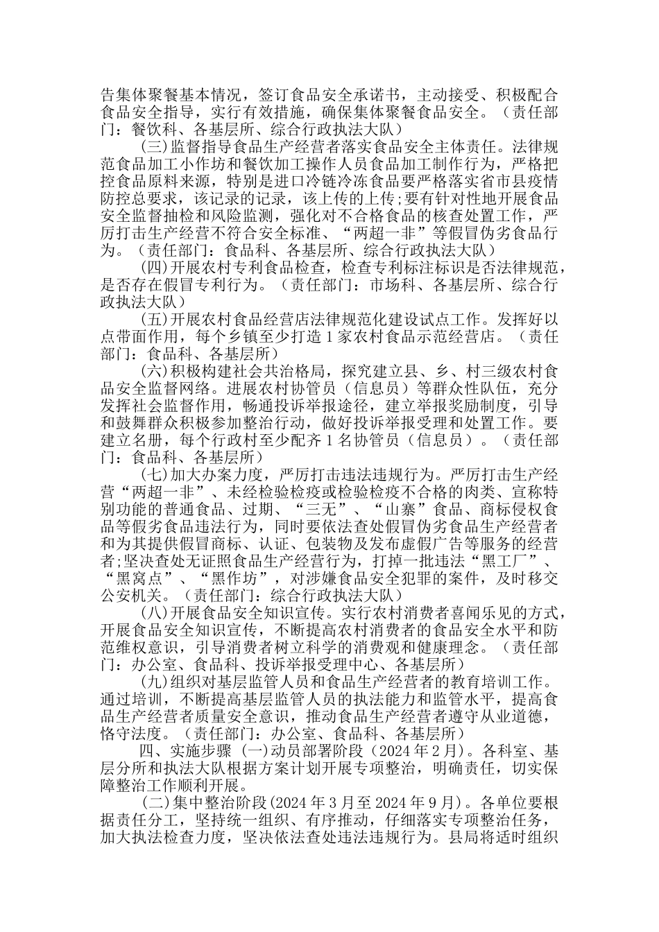 农村食品安全专项整治行动方案_第2页