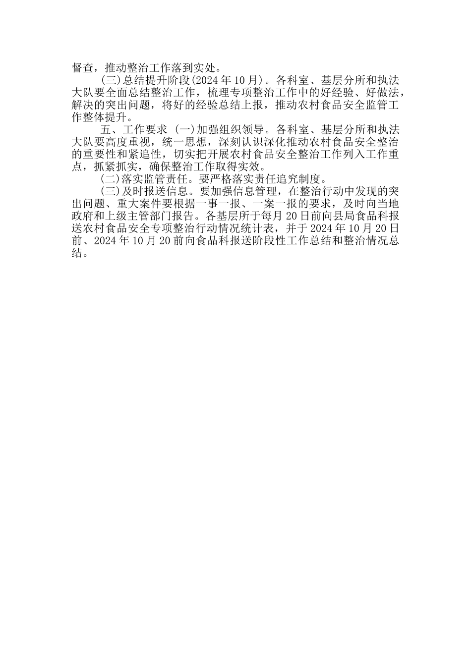 农村食品安全专项整治行动方案_第3页