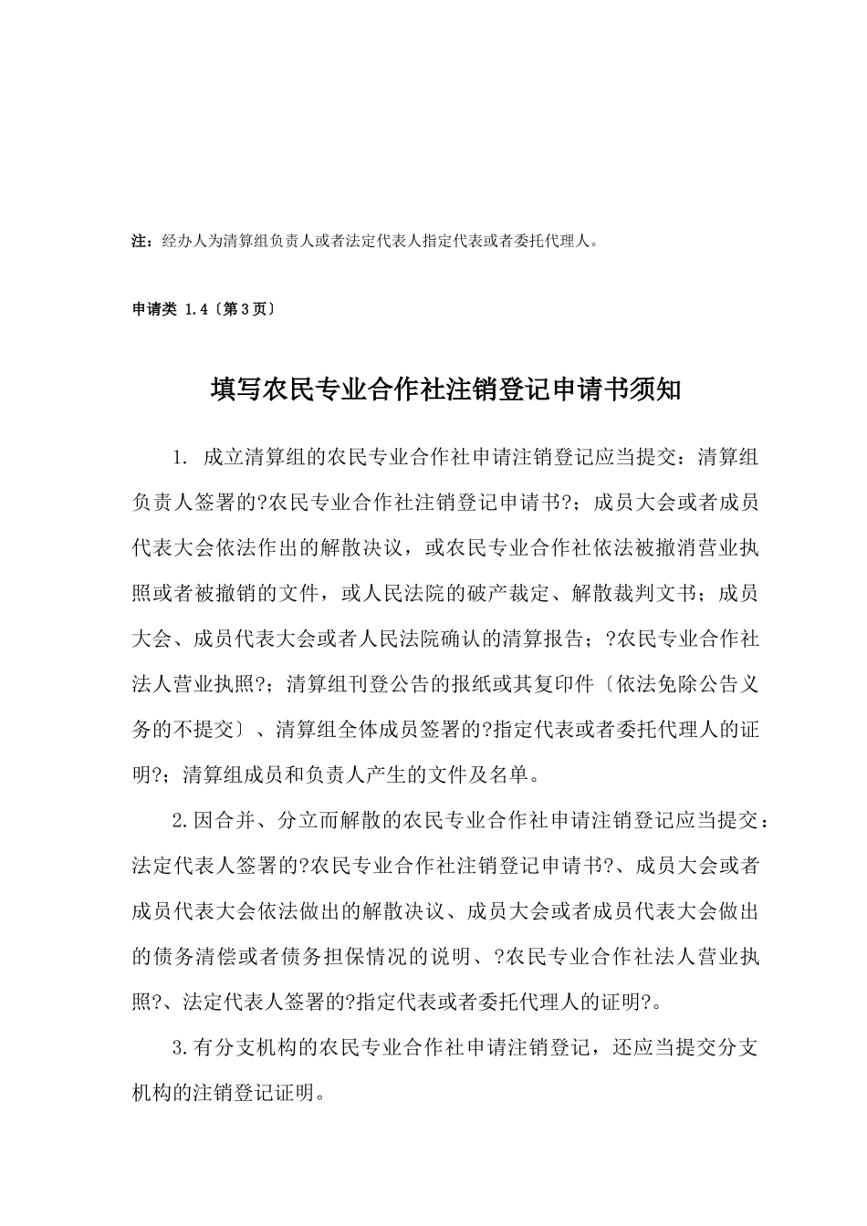 农民专业合作社注销登记申请书_第3页