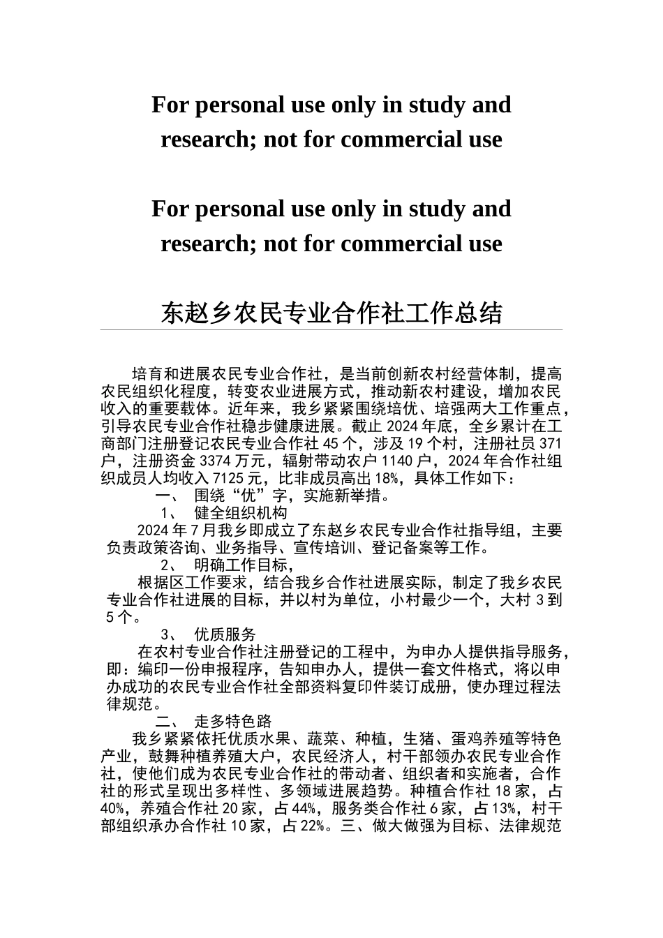 农民专业合作社工作总结_第1页