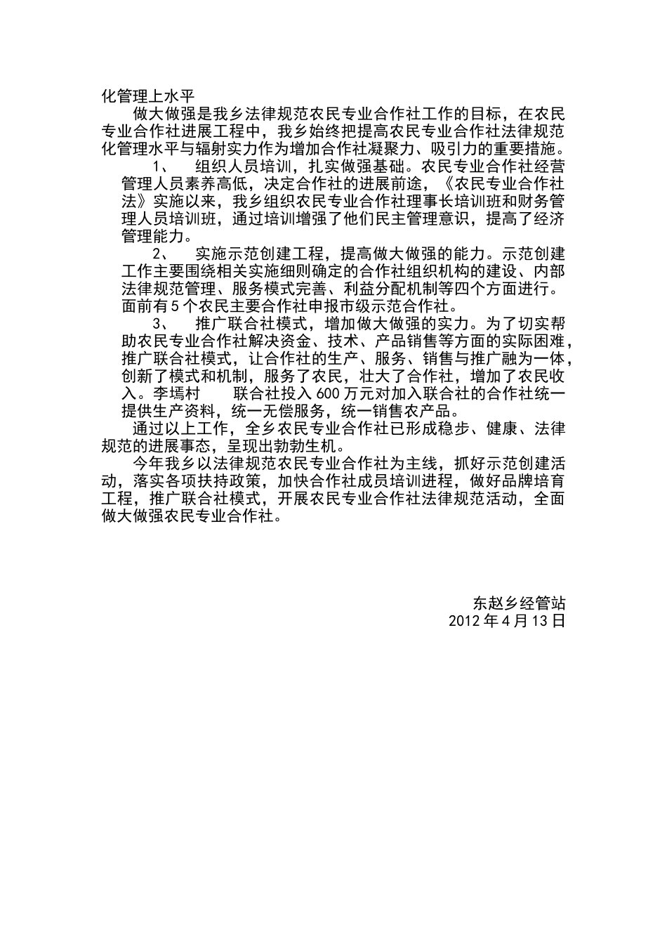 农民专业合作社工作总结_第2页